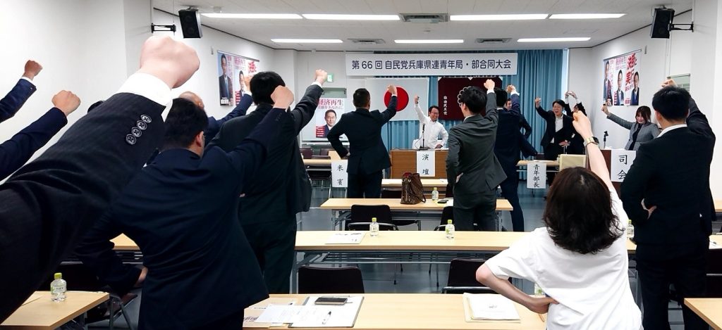 第66回青年局・青年部合同大会を開催「信頼回復へ結束して党改革に取り組む」岡つよし青年局長、岩岡良典青年部長を再任