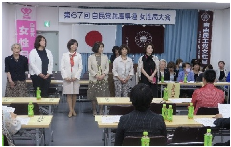 第６７回自民党兵庫県連女性局大会を開催「女性のチカラを政治に」―活動方針を採択原岡恵利子女性局長、中村かよ子常任相談役を再任