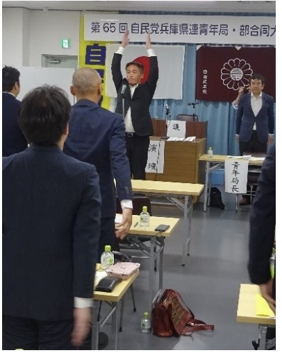 自民党兵庫県連青年局・青年部合同大会を開催岡毅青年局長、岩岡良典青年部長ら新役員選任人材発掘・育成などの活動方針を採択