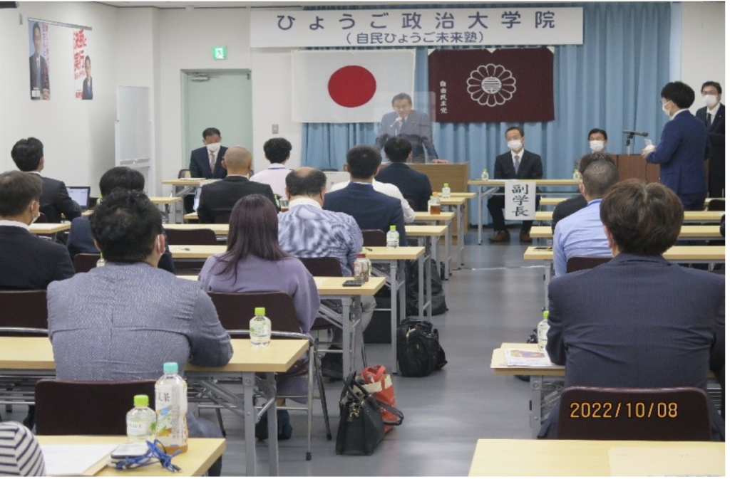 ひょうご政治大学院(自民ひょうご未来塾)第5回講義仲田一彦三木市長が議員・首長経験を踏まえて講演高い志、行動実践など細かに助言