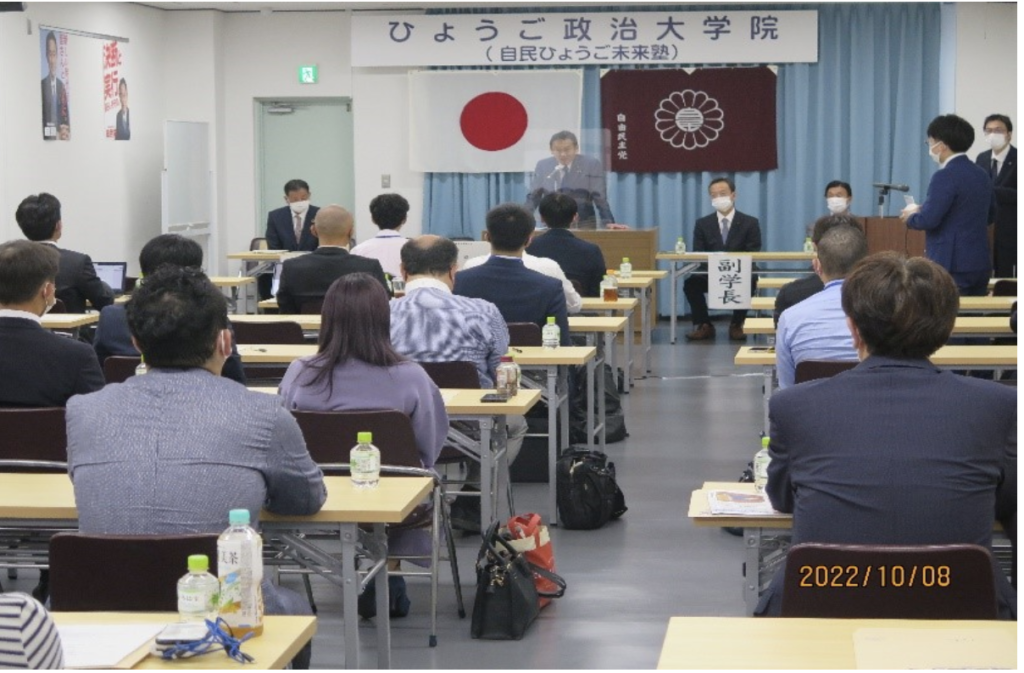 ひょうご政治大学院（自民ひょうご未来塾）第５回講義仲田一彦三木市長が議員・首長経験を踏まえて講演高い志、行動実践など細かに助言