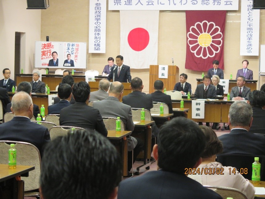 　令和６年県連大会に代わる総務会を開催　　　　「責任ある国民政党」を確認、信頼回復に全力　　　　　　　　　　　　　　　　末松県連会長「総選挙は厳しい戦いを覚悟」