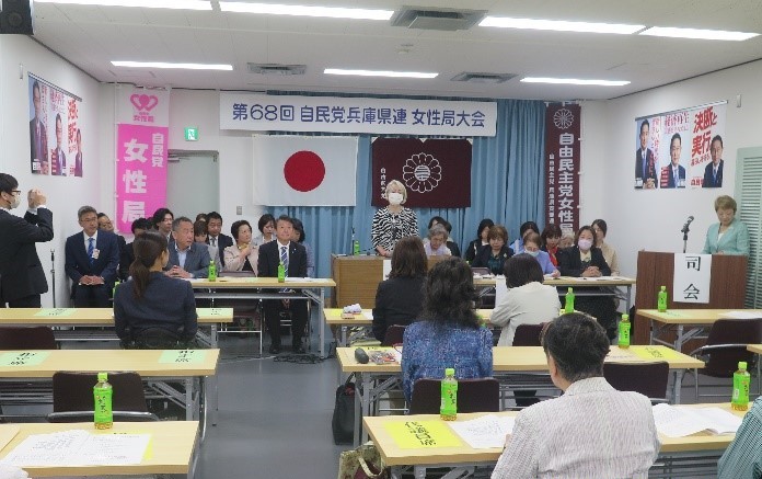 第68回自民党兵庫県連女性局大会を開催
