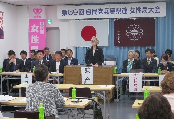 第６９回自民党兵庫県連女性局大会を開催