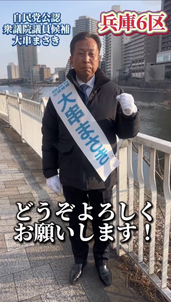 全ての皆様へ（第51回衆議院議員総選挙について）