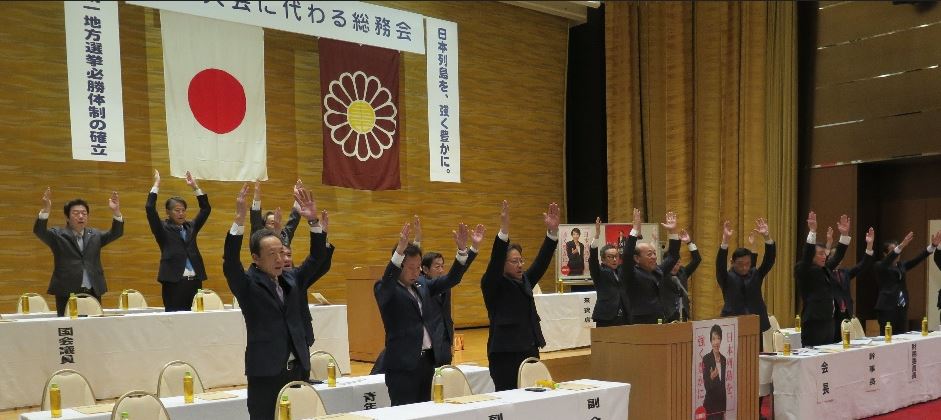 令和8年県連大会に変わる総務会を開催