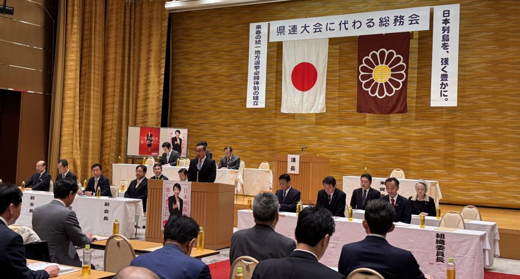 令和8年県連大会に変わる総務会を開催