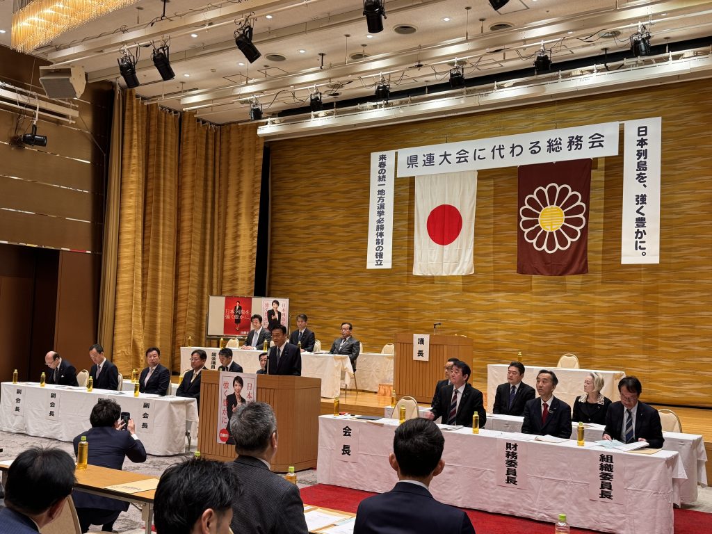 令和8年県連大会に変わる総務会を開催