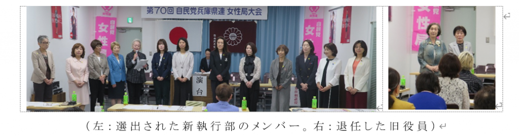 第70回県連女性局大会を開催 活動方針など採択