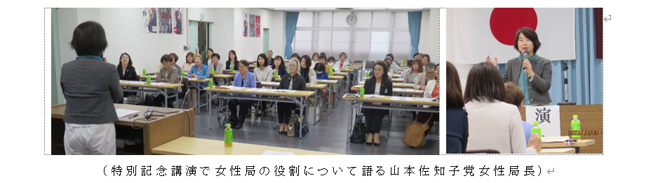 第70回県連女性局大会を開催 活動方針など採択